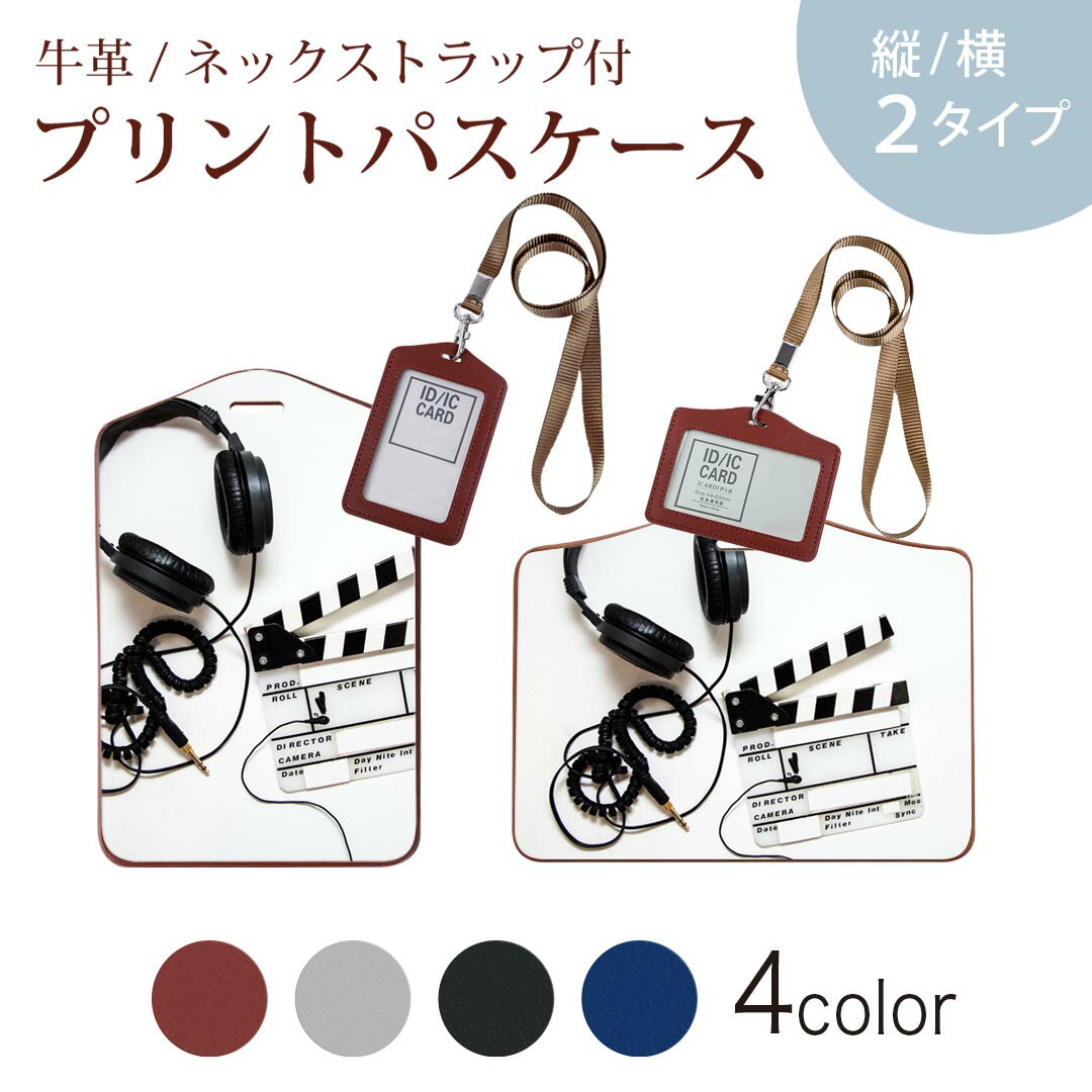 パスケース 定期入れ IC IDカード入れ グレー ブラック ブラウン ネックストラップ付 社員証入れ 通学 通勤 passcase 023425 ヘッドフォン　音楽　映画