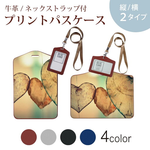パスケース 定期入れ IC IDカード入れ グレー ブラック ブラウン ネックストラップ付 社員証入れ 通学 通勤 passcase 023426 ハート 写真 パスケース 定期入れ IC IDカード入れ グレー ブラック ブラウン ネックストラップ付 社員証入れ 通学 通勤 passcase 023426 ハート 写真