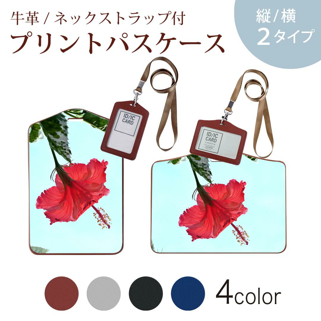 パスケース 定期入れ IC IDカード入れ グレー ブラック ブラウン ネックストラップ付 社員証入れ 通学 通勤 passcase 023437 花 フラワー ハイビスカス