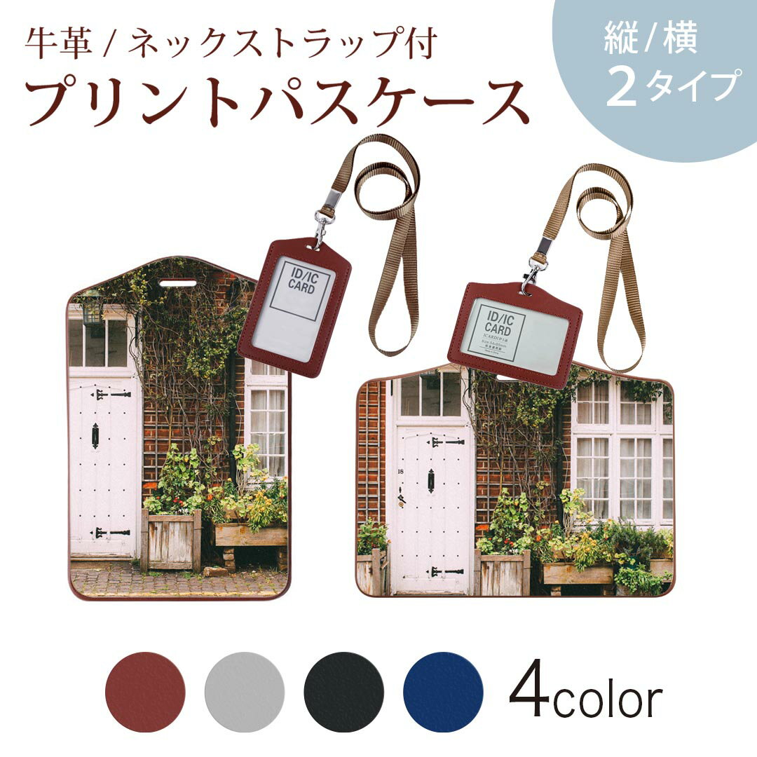 パスケース 定期入れ IC IDカード入れ グレー ブラック ブラウン ネックストラップ付 社員証入れ 通学 通勤 passcase 023443 建物　写真