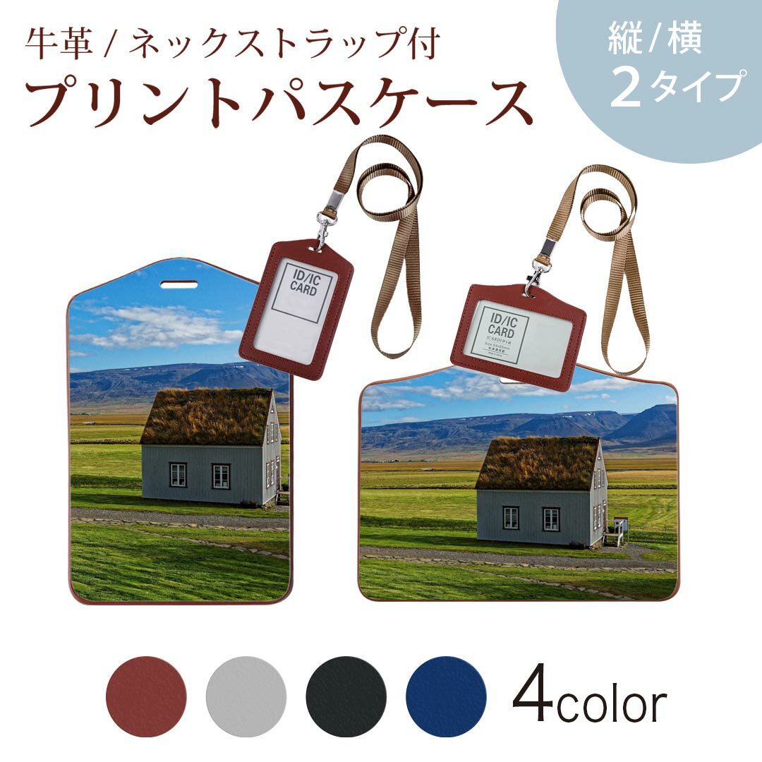 パスケース 定期入れ IC IDカード入れ グレー ブラック ブラウン ネックストラップ付 社員証入れ 通学 通勤 passcase 023446 風景 自然 写真