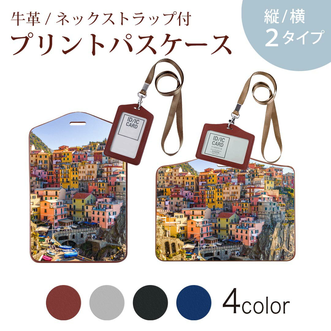パスケース 定期入れ IC IDカード入れ グレー ブラック ブラウン ネックストラップ付 社員証入れ 通学 通勤 passcase 023465 風景　写真
