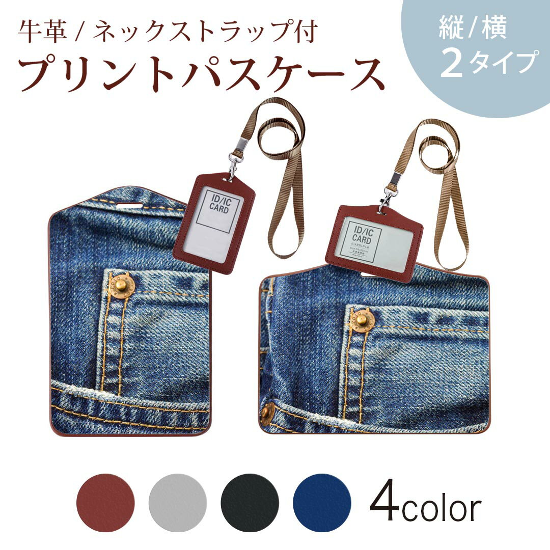 パスケース 定期入れ IC IDカード入れ グレー ブラック ブラウン ネックストラップ付 社員証入れ 通学 通勤 passcase 023473 デニム風　写真