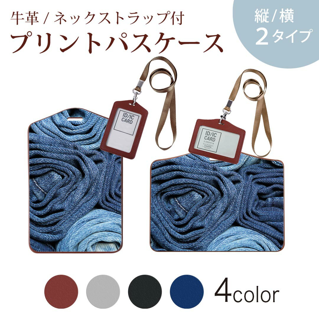 パスケース 定期入れ IC IDカード入れ グレー ブラック ブラウン ネックストラップ付 社員証入れ 通学 通勤 passcase 023474 デニム風　写真