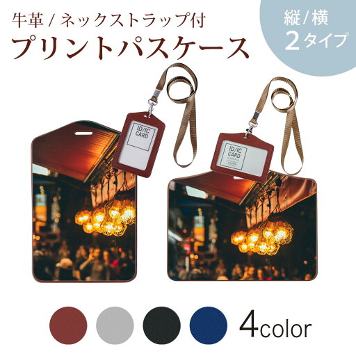 パスケース 定期入れ IC IDカード入れ グレー ブラック ブラウン ネックストラップ付 社員証入れ 通学 通勤 passcase 023488 外灯 写真 パスケース 定期入れ IC IDカード入れ グレー ブラック ブラウン ネックストラップ付 社員証入れ 通学 通勤 passcase 023488 外灯 写真