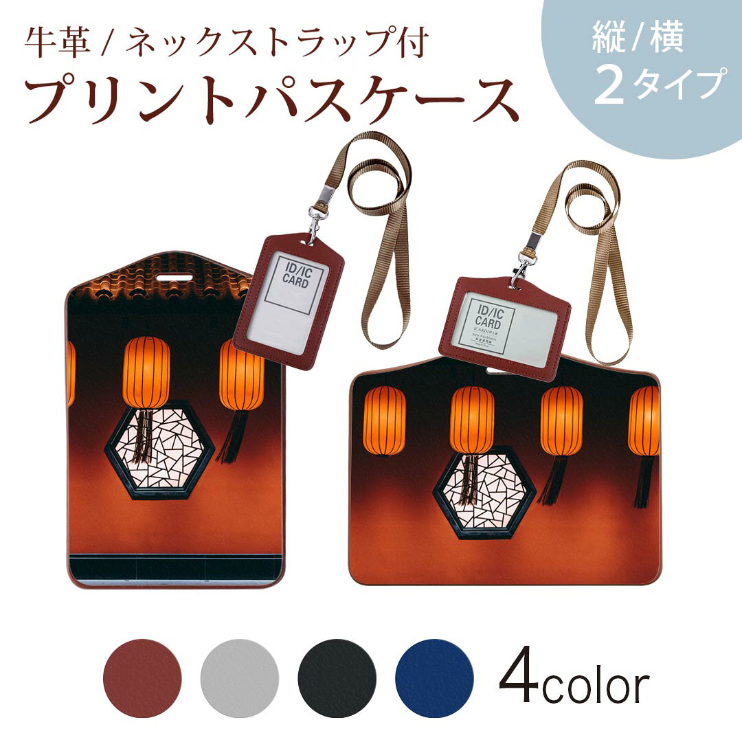 パスケース 定期入れ IC IDカード入れ グレー ブラック ブラウン ネックストラップ付 社員証入れ 通学 通勤 passcase 023496 アジア　外灯　写真
