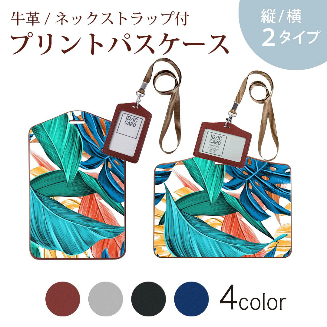 パスケース 定期入れ IC IDカード入れ グレー ブラック ブラウン ネックストラップ付 社員証入れ 通学 通勤 passcase 023505 葉っぱ　植物　柄