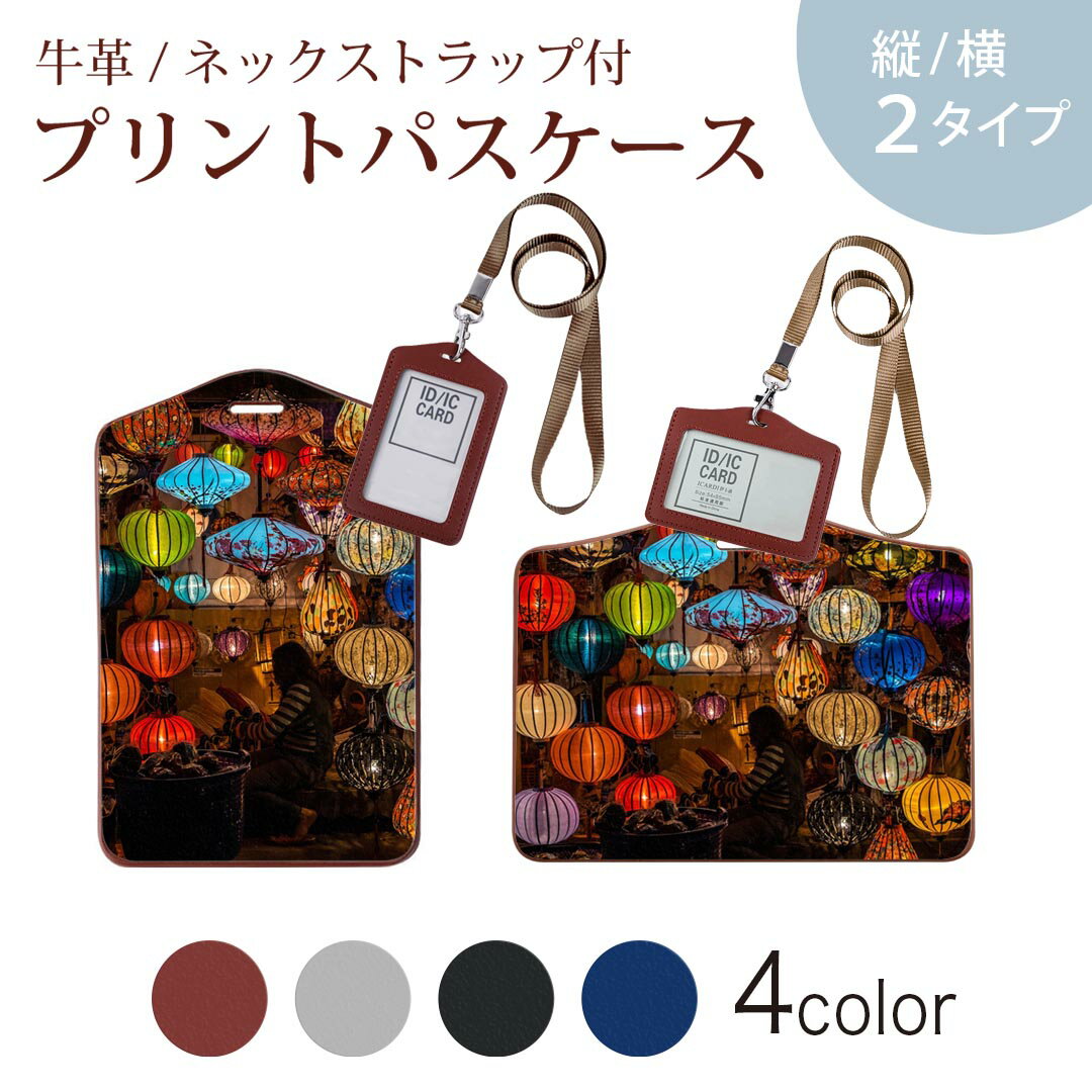 パスケース 定期入れ IC IDカード入れ グレー ブラック ブラウン ネックストラップ付 社員証入れ 通学 通勤 passcase 023555 ランプ ライト 写真 カラフル