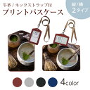 パスケース 定期入れ IC IDカード入れ グレー ブラック ブラウン ネックストラップ付 社員証入れ 通学 通勤 passcase 023557 お茶 抹茶 茶道 日本 和