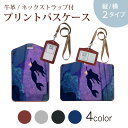 パスケース 定期入れ IC IDカード入れ グレー ブラック ブラウン ネックストラップ付 社員証入れ 通学 通勤 passcase 023563 人魚 イラスト 海|詳細画像