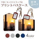パスケース 定期入れ IC IDカード入れ グレー ブラック ブラウン ネックストラップ付 社員証入れ 通学 通勤 passcase 023579 夕日 写真 風景