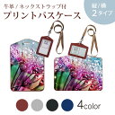 パスケース 定期入れ IC IDカード入れ グレー ブラック ブラウン ネックストラップ付 社員証入れ 通学 通勤 passcase 023600 カラフル 花 フラワー(4)