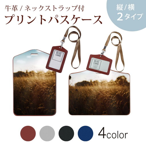 パスケース 定期入れ IC IDカード入れ グレー ブラック ブラウン ネックストラップ付 社員証入れ 通学 通勤 passcase 023605 景色 写真 秋 パスケース 定期入れ IC IDカード入れ グレー ブラック ブラウン ネックストラップ付 社員証入れ 通学 通勤 passcase 023605 景色 写真 秋