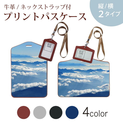 パスケース 定期入れ IC IDカード入れ グレー ブラック ブラウン ネックストラップ付 社員証入れ 通学 通勤 passcase 023611 空 雲 景色 パスケース 定期入れ IC IDカード入れ グレー ブラック ブラウン ネックストラップ付 社員証入れ 通学 通勤 passcase 023611 空 雲 景色