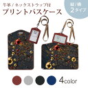 パスケース 定期入れ IC IDカード入れ グレー ブラック ブラウン ネックストラップ付 社員証入れ 通学 通勤 passcase 023631 クリスマス ツリー