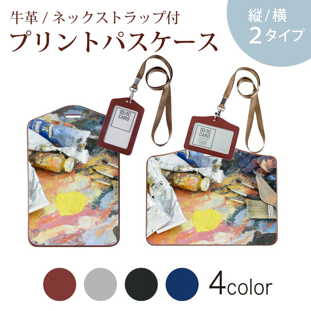 パスケース 定期入れ IC IDカード入れ グレー ブラック ブラウン ネックストラップ付 社員証入れ 通学 通勤 passcase 023638 ペイント　絵具