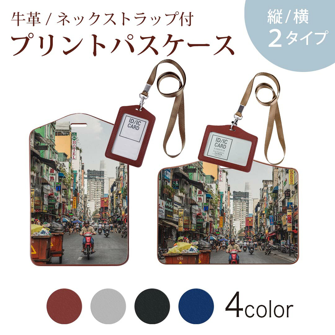 パスケース 定期入れ IC IDカード入れ グレー ブラック ブラウン ネックストラップ付 社員証入れ 通学 通勤 passcase 023673 街並み　風景