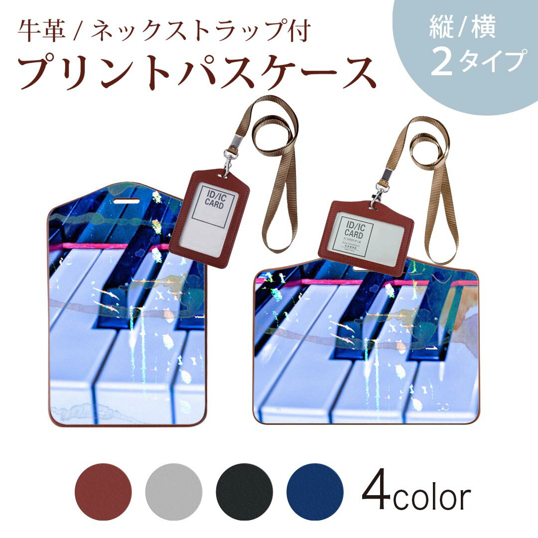 パスケース 定期入れ IC IDカード入れ グレー ブラック ブラウン ネックストラップ付 社員証入れ 通学 ..