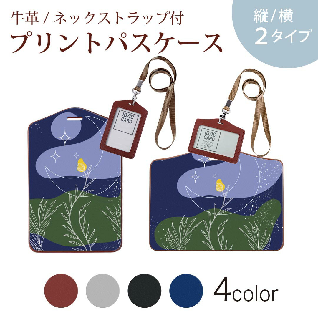 パスケース 定期入れ IC IDカード入れ グレー ブラック ブラウン ネックストラップ付 社員証入れ 通学 通勤 passcase 023687 三日月　植物　イラスト