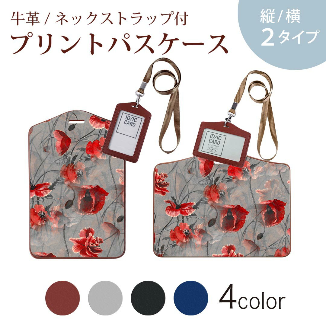 パスケース 定期入れ IC IDカード入れ グレー ブラック ブラウン ネックストラップ付 社員証入れ 通学 通勤 passcase 023692 花　フラワー　イラスト(4.0)