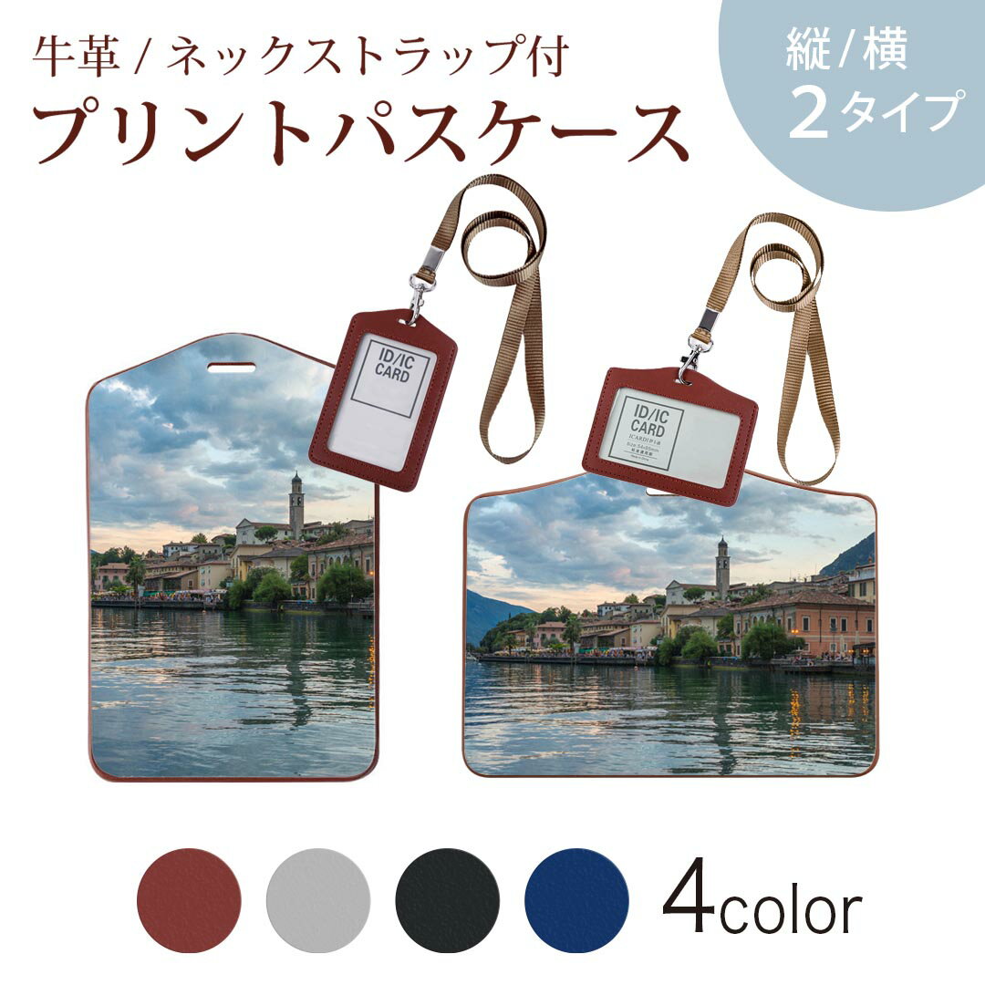 パスケース 定期入れ IC IDカード入れ グレー ブラック ブラウン ネックストラップ付 社員証入れ 通学 通勤 passcase 023693 風景　写真