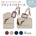 パスケース 定期入れ IC IDカード入れ グレー ブラック ブラウン ネックストラップ付 社員証入れ 通学 通勤 passcase 023705 うさぎ 動物