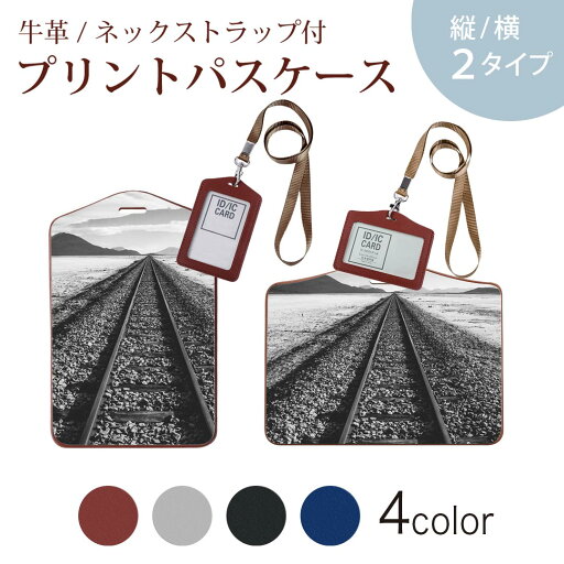 パスケース 定期入れ IC IDカード入れ グレー ブラック ブラウン ネックストラップ付 社員証入れ 通学 通勤 passcase 023710 鉄道 レール パスケース 定期入れ IC IDカード入れ グレー ブラック ブラウン ネックストラップ付 社員証入れ 通学 通勤 passcase 023710 鉄道 レール