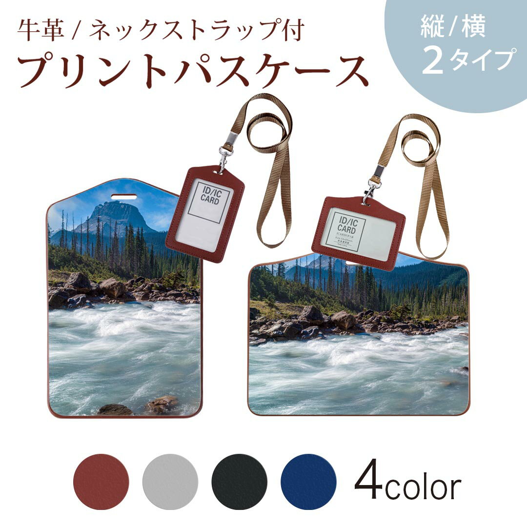 パスケース 定期入れ IC IDカード入れ グレー ブラック ブラウン ネックストラップ付 社員証入れ 通学 通勤 passcase 023722 川 自然 写真