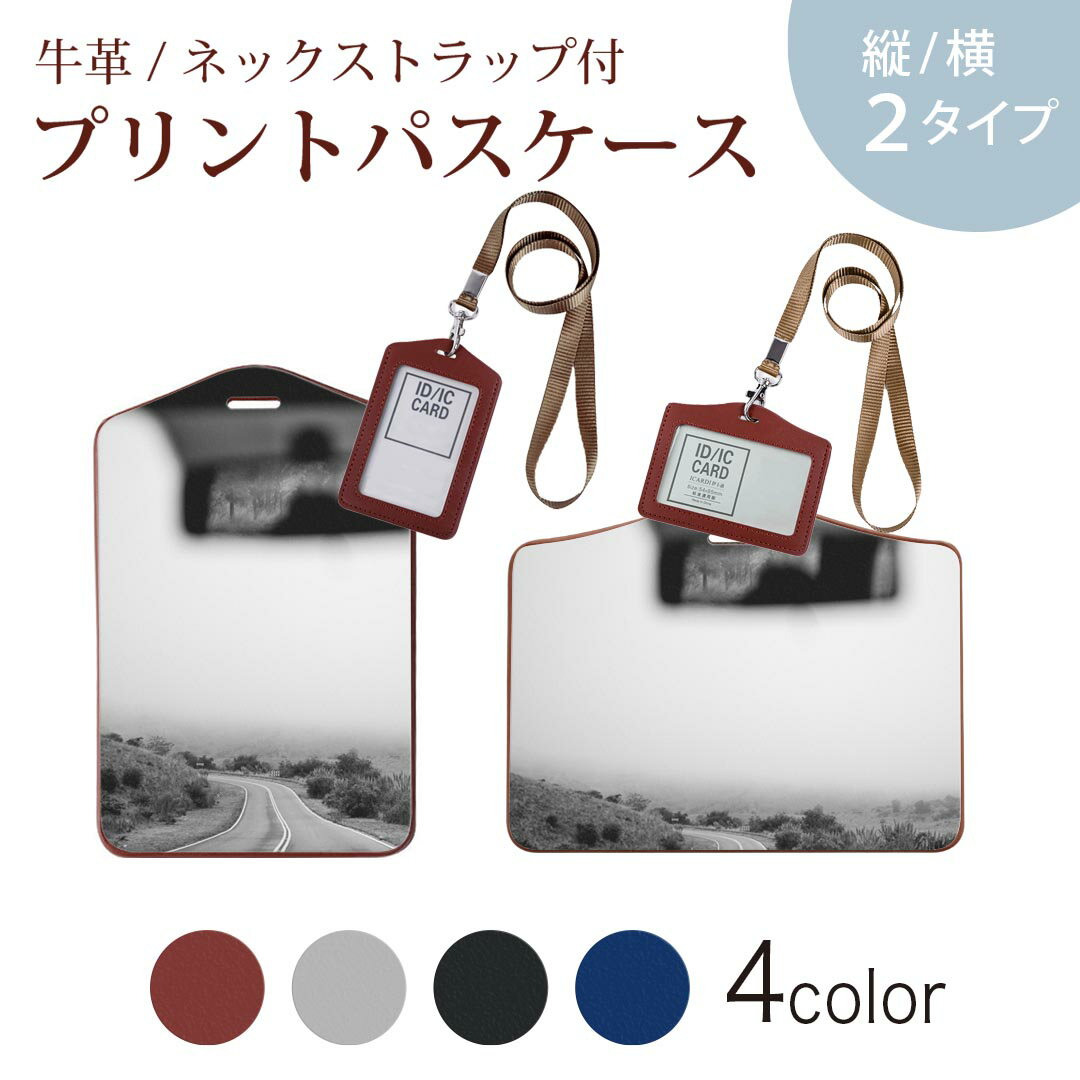 パスケース 定期入れ IC IDカード入れ グレー ブラック ブラウン ネックストラップ付 社員証入れ 通学 通勤 passcase 023729 車　道路　モノクロ
