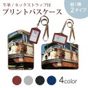 パスケース 定期入れ IC IDカード入れ グレー ブラック ブラウン ネックストラップ付 社員証入れ 通学 通勤 passcase 023759 鉄道 廃線跡 写真