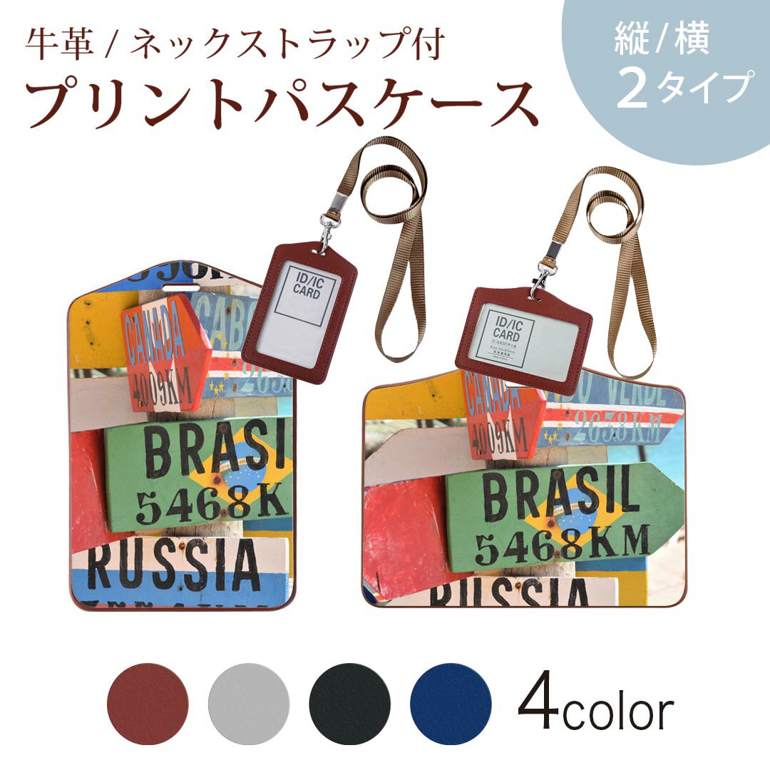 パスケース 定期入れ IC IDカード入れ グレー ブラック ブラウン ネックストラップ付 社員証入れ 通学 通勤 passcase 023768 カラフル　看板　写真