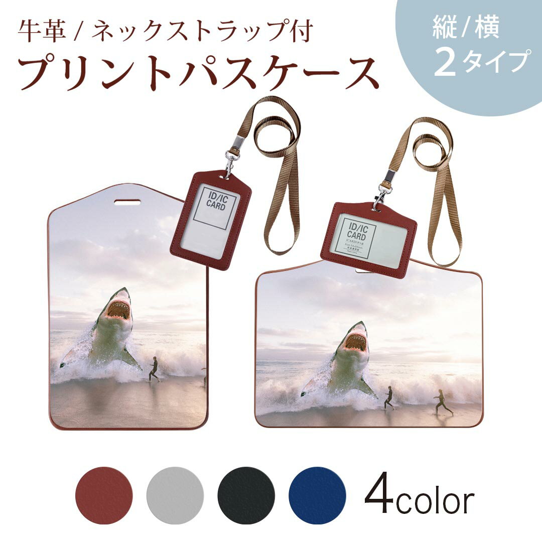パスケース 定期入れ IC IDカード入れ グレー ブラック ブラウン ネックストラップ付 社員証入れ 通学 通勤 passcase 023785 サメ 海