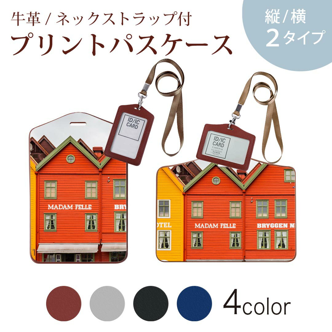 パスケース 定期入れ IC IDカード入れ グレー ブラック ブラウン ネックストラップ付 社員証入れ 通学 通勤 passcase 023792 建物　写真