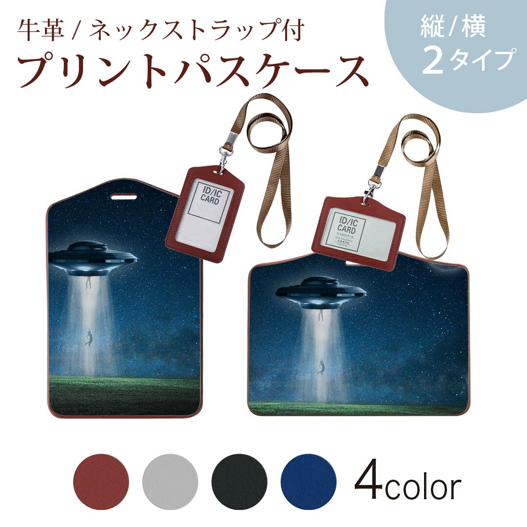 パスケース 定期入れ IC IDカード入れ グレー ブラック ブラウン ネックストラップ付 社員証入れ 通学 通勤 passcase 023817 宇宙人　UFO　月