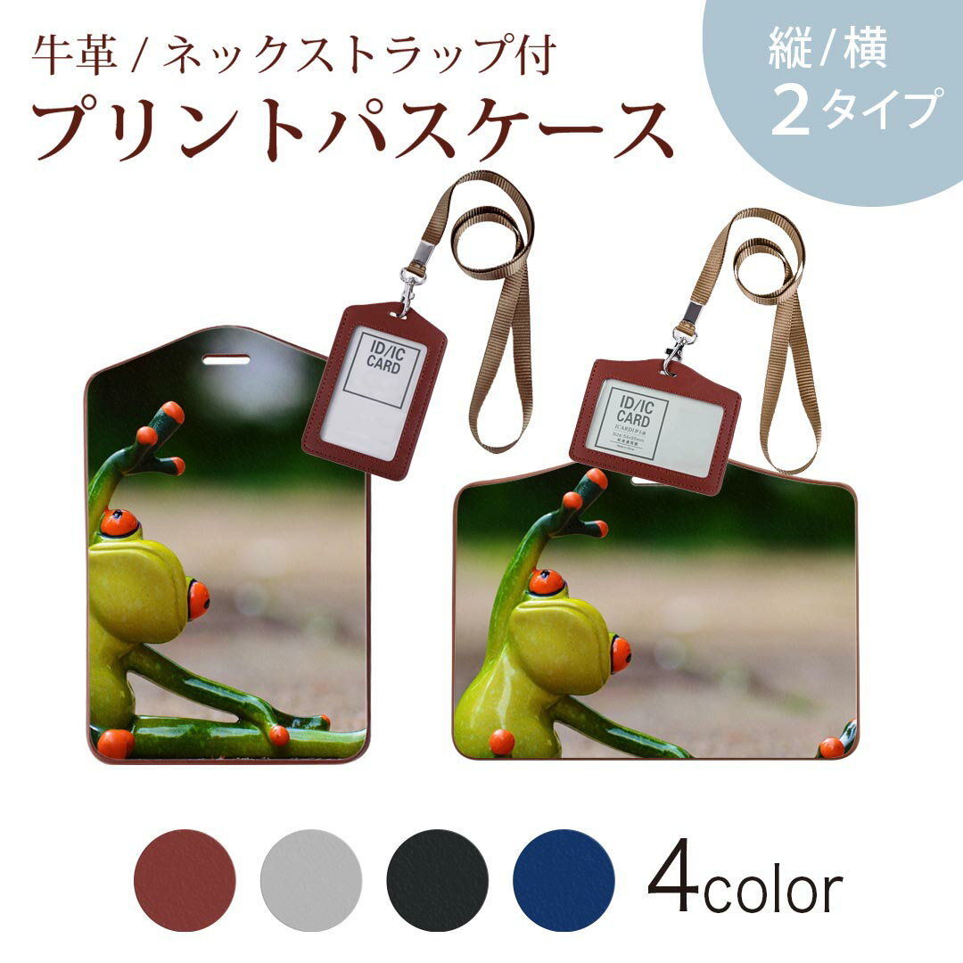 パスケース 定期入れ IC IDカード入れ グレー ブラック ブラウン ネックストラップ付 社員証入れ 通学 通勤 passcase 023822 カエル　運動