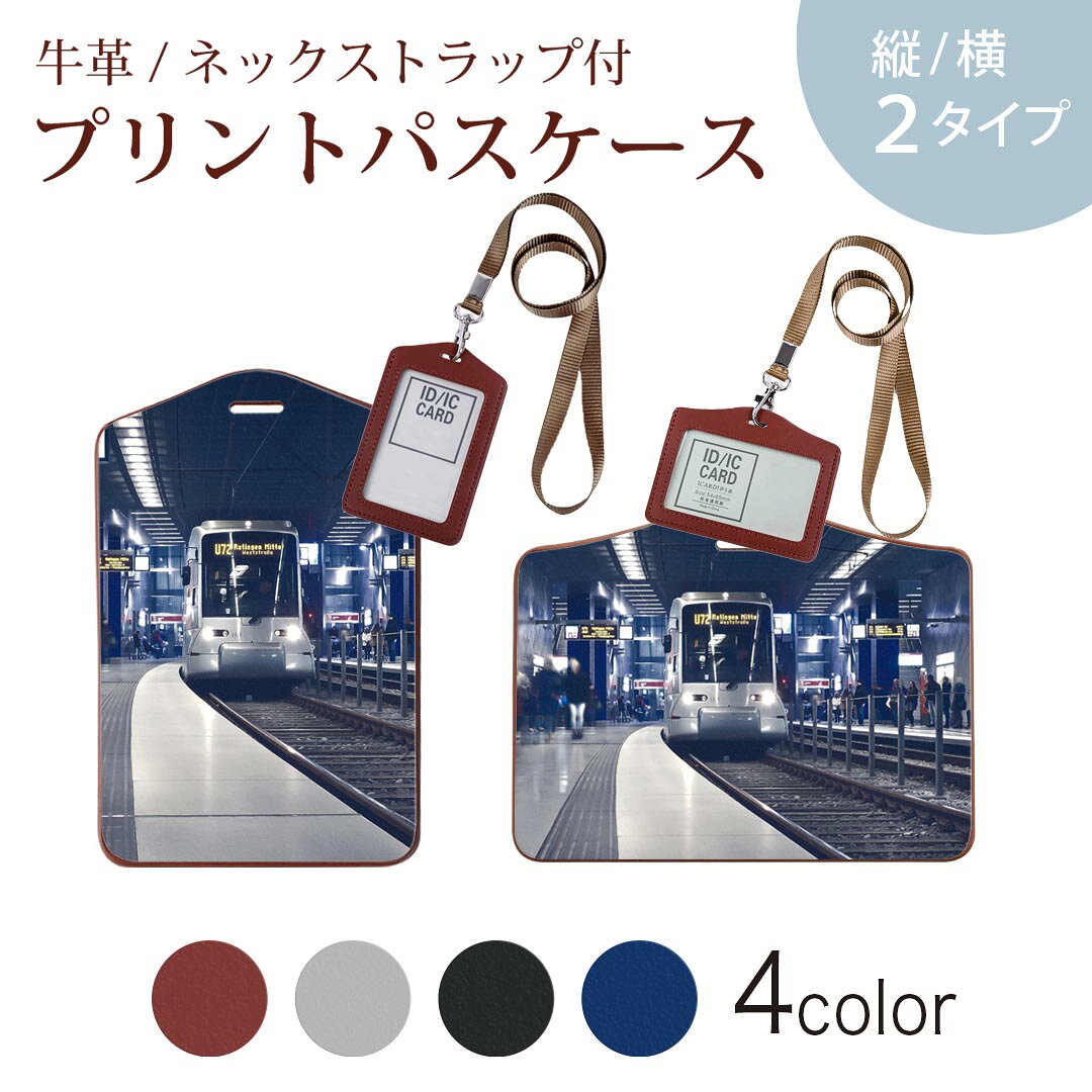 パスケース 定期入れ IC IDカード入れ グレー ブラック ブラウン ネックストラップ付 社員証入れ 通学 通勤 passcase 023845 電車　ホーム　写真