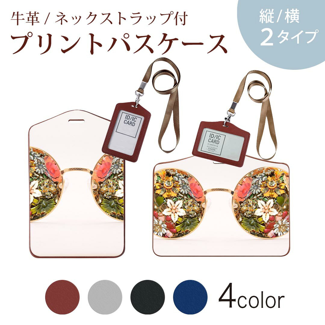 パスケース 定期入れ IC IDカード入れ グレー ブラック ブラウン ネックストラップ付 社員証入れ 通学 通勤 passcase 023853 花　フラワー　サングラス
