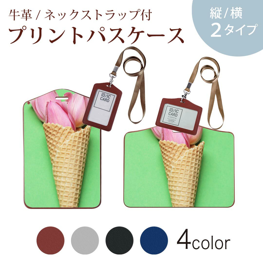 パスケース 定期入れ IC IDカード入れ グレー ブラック ブラウン ネックストラップ付 社員証入れ 通学 通勤 passcase 023915 花 フラワー チューリップ アイス