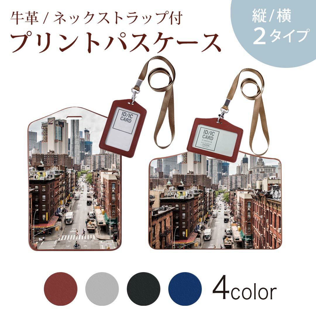 パスケース 定期入れ IC IDカード入れ グレー ブラック ブラウン ネックストラップ付 社員証入れ 通学 通勤 passcase 023928 都市　風景