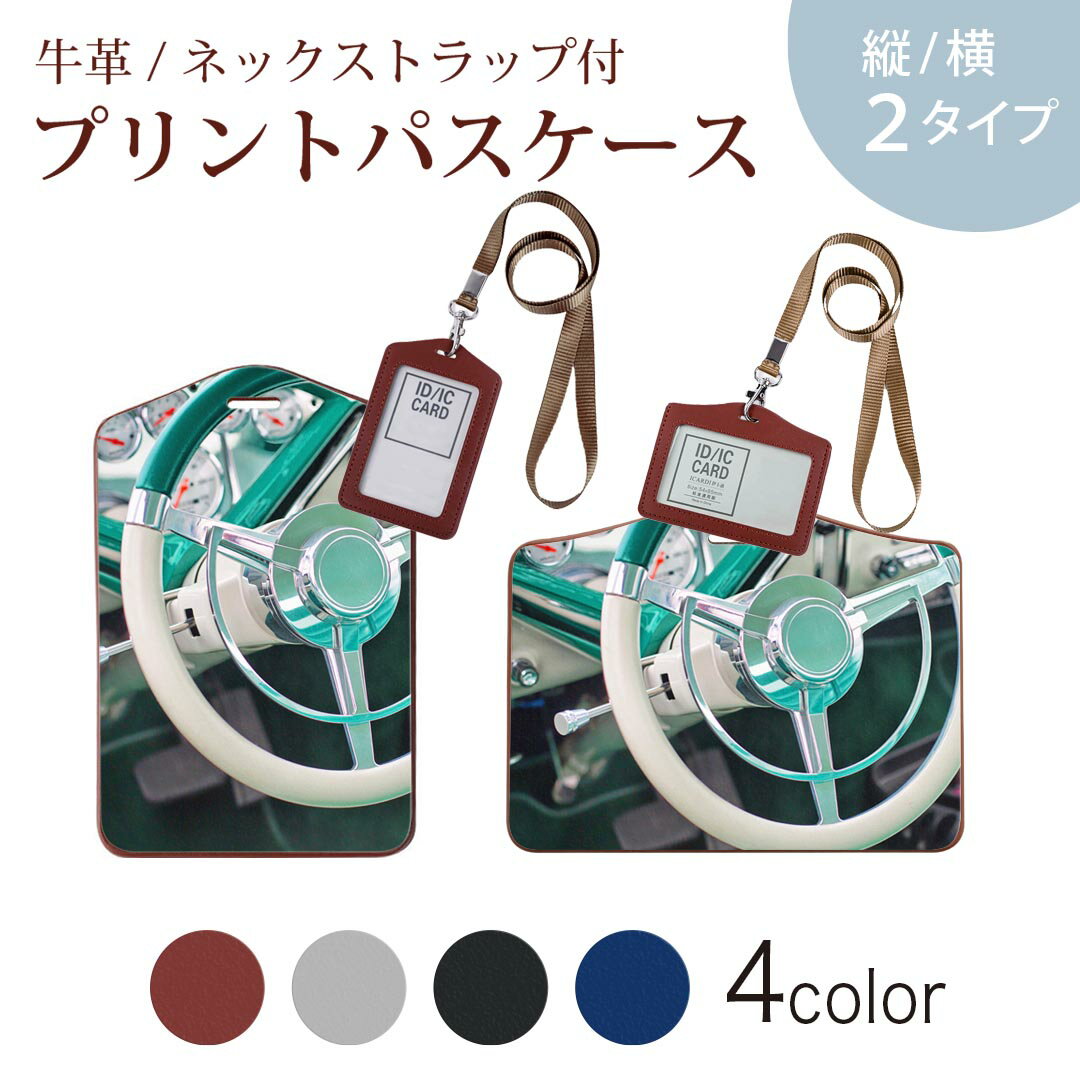 パスケース 定期入れ IC IDカード入れ グレー ブラック ブラウン ネックストラップ付 社員証入れ 通学 通勤 passcase 023938 車　ハンドル