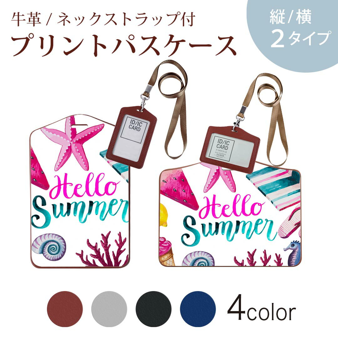 パスケース 定期入れ IC IDカード入れ グレー ブラック ブラウン ネックストラップ付 社員証入れ 通学 通勤 passcase 023952 夏　スイカ　アイス
