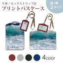 パスケース 定期入れ IC IDカード入れ グレー ブラック ブラウン ネックストラップ付 社員証入れ 通学 通勤 passcase 023958 海 波 写真(4)