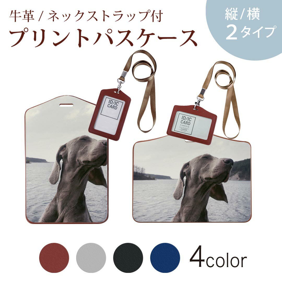 パスケース 定期入れ IC IDカード入れ グレー ブラック ブラウン ネックストラップ付 社員証入れ 通学 通勤 passcase 023964 犬　動物　写真