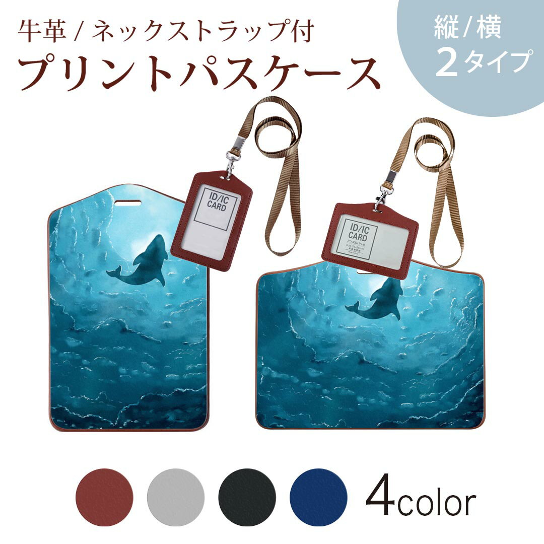 パスケース 定期入れ IC IDカード入れ グレー ブラック ブラウン ネックストラップ付 社員証入れ 通学 通勤 passcase 023967 サメ　海