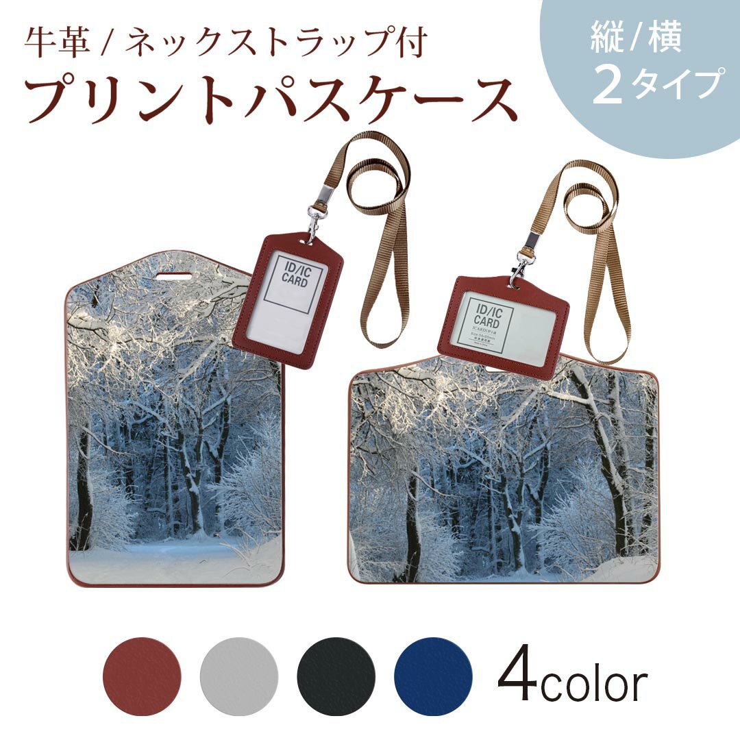 パスケース 定期入れ IC IDカード入れ グレー ブラック ブラウン ネックストラップ付 社員証入れ 通学 通勤 passcase 023977 雪　冬　景色
