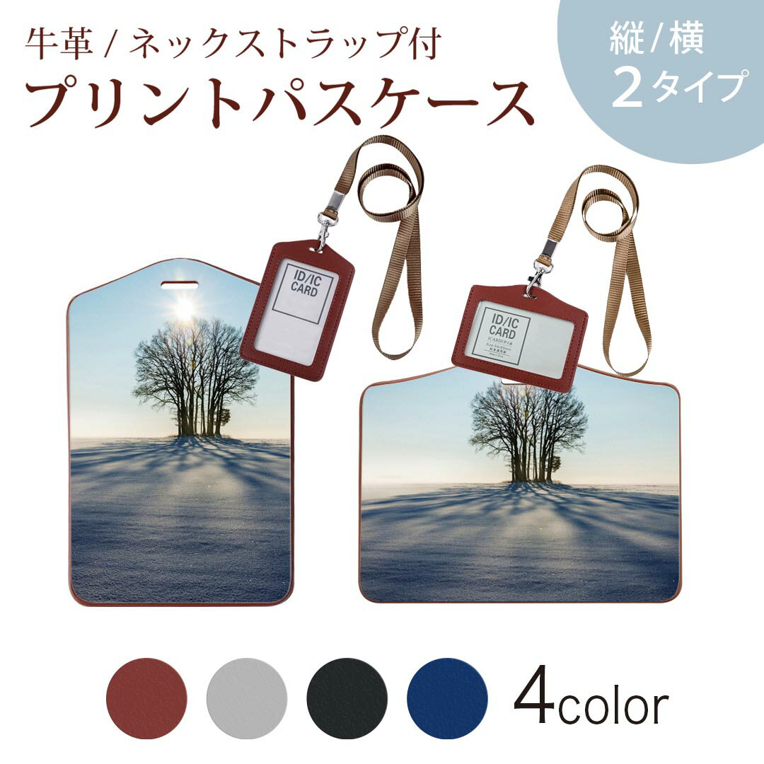 パスケース 定期入れ IC IDカード入れ グレー ブラック ブラウン ネックストラップ付 社員証入れ 通学 通勤 passcase 023978 冬　雪　景色