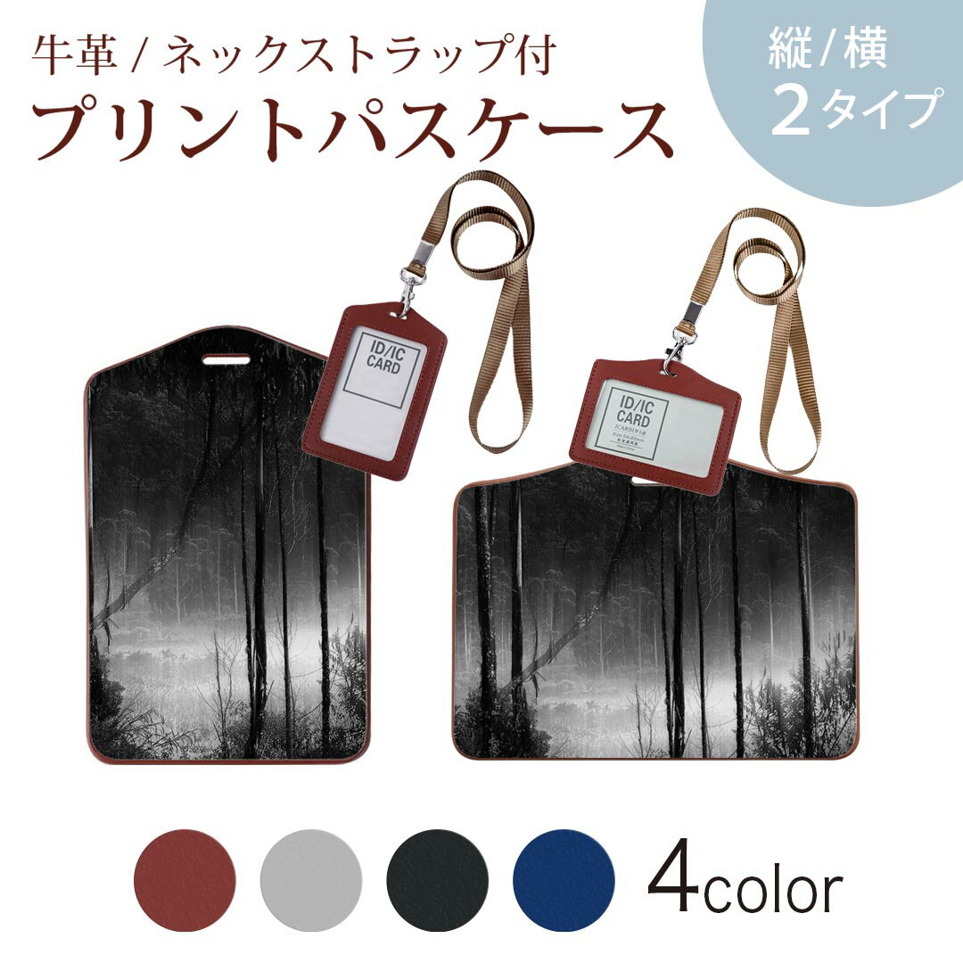 パスケース 定期入れ IC IDカード入れ グレー ブラック ブラウン ネックストラップ付 社員証入れ 通学 通勤 passcase 025587 森林 モノクロ 霧