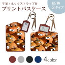 パスケース 定期入れ IC IDカード入れ グレー ブラック ブラウン ネックストラップ付 社員証入れ 通学 通勤 passcase 025601 ハロウィン かぼちゃ Halloween