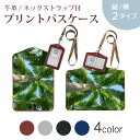 パスケース 定期入れ IC IDカード入れ グレー ブラック ブラウン ネックストラップ付 社員証入れ 通学 通勤 passcase 025621 自然 葉っぱ 木 夏