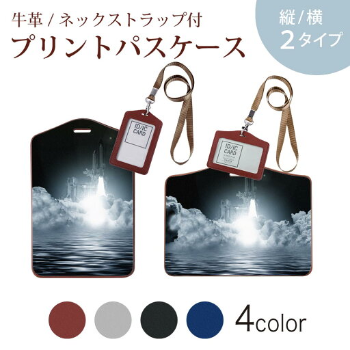 パスケース 定期入れ IC IDカード入れ グレー ブラック ブラウン ネックストラップ付 社員証入れ 通学 通勤 passcase 025631 宇宙 スペースシャトル 写真 パスケース 定期入れ IC IDカード入れ グレー ブラック ブラウン ネックストラップ付 社員証入れ 通学 通勤 passcase 025631 宇宙 スペースシャトル 写真